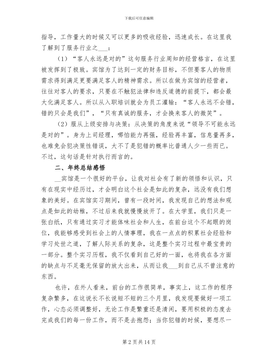 宾馆前台2024年终工作总结_第2页