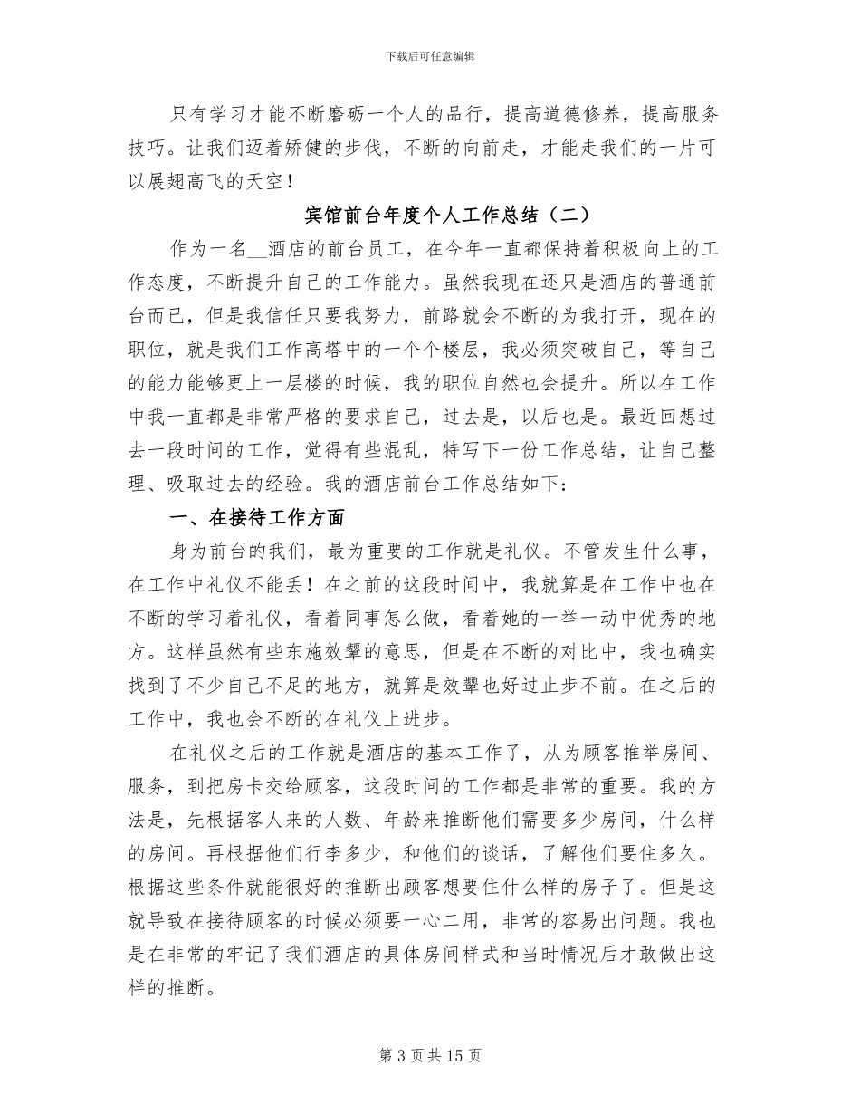 宾馆前台年度个人工作总结2024年_第3页