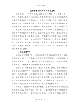 宾馆后勤2024年个人工作总结