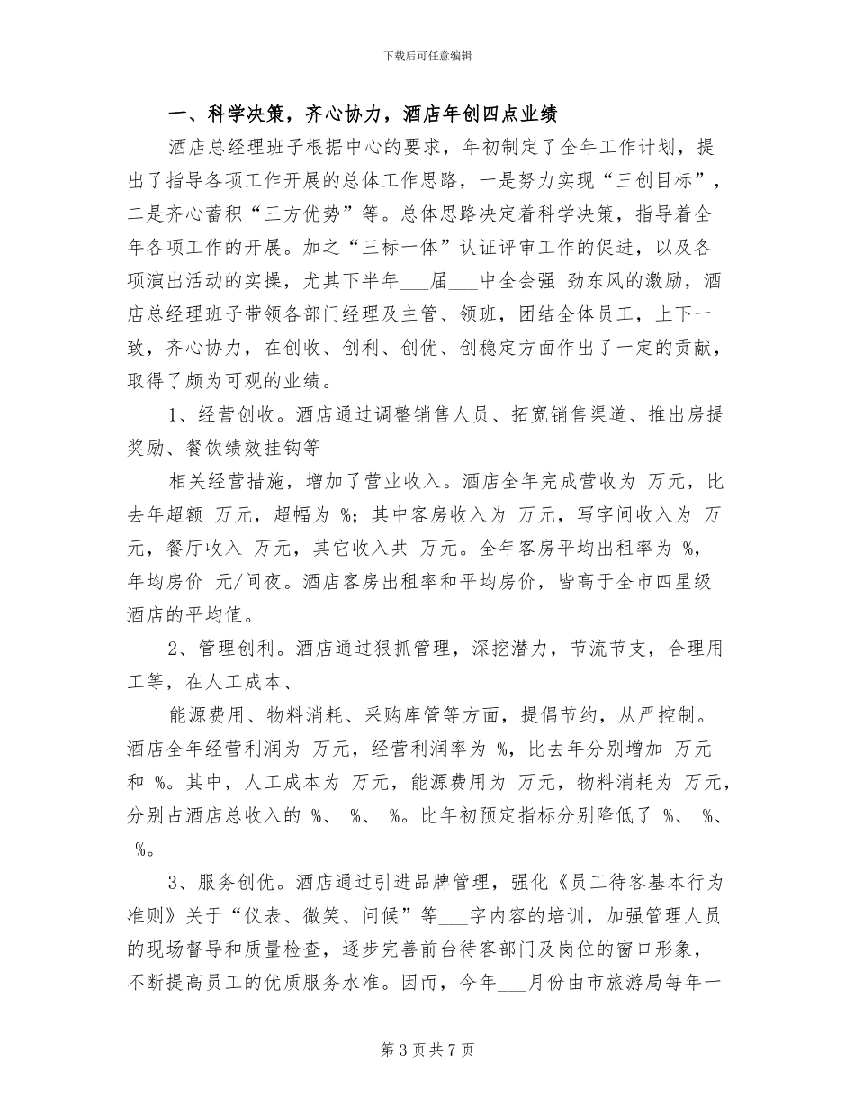 宾馆员工2024年终总结_第3页