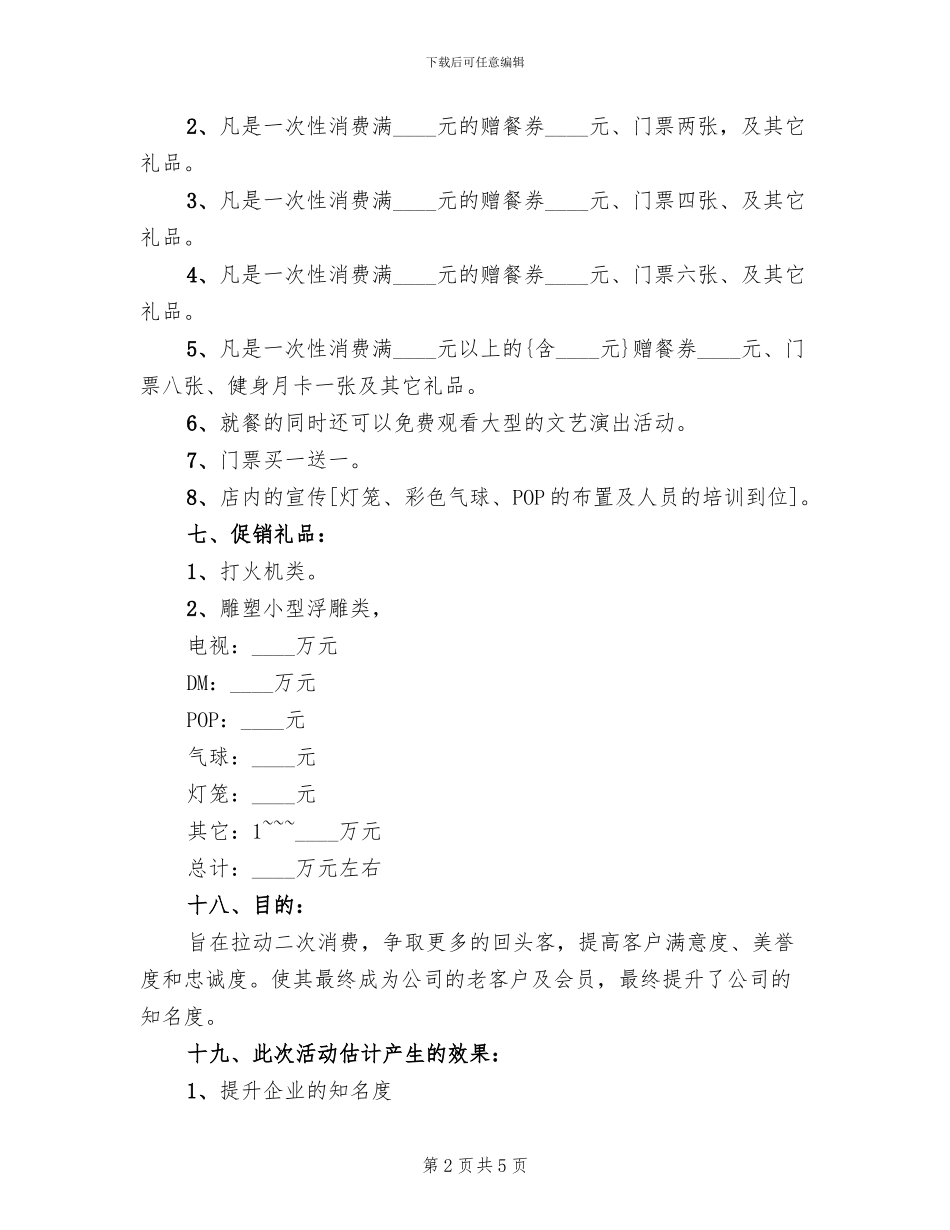 宾馆开业活动方案范文_第2页