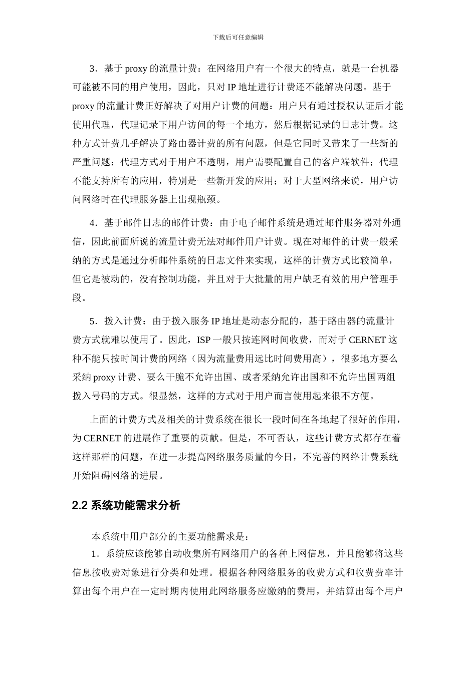 宾馆网络计费管理系统_第3页
