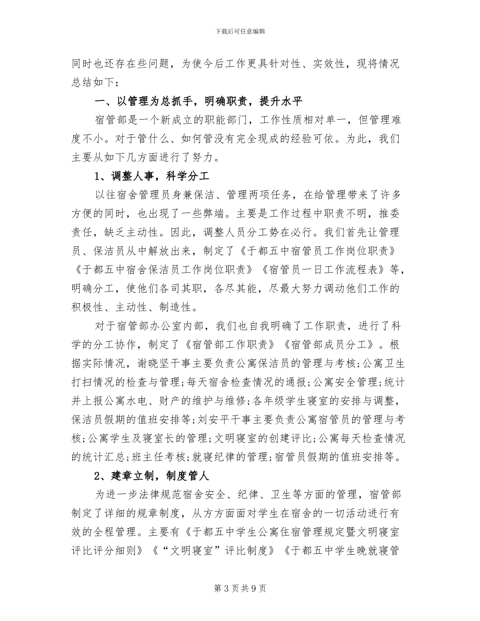 宿管2024年工作总结范文_第3页