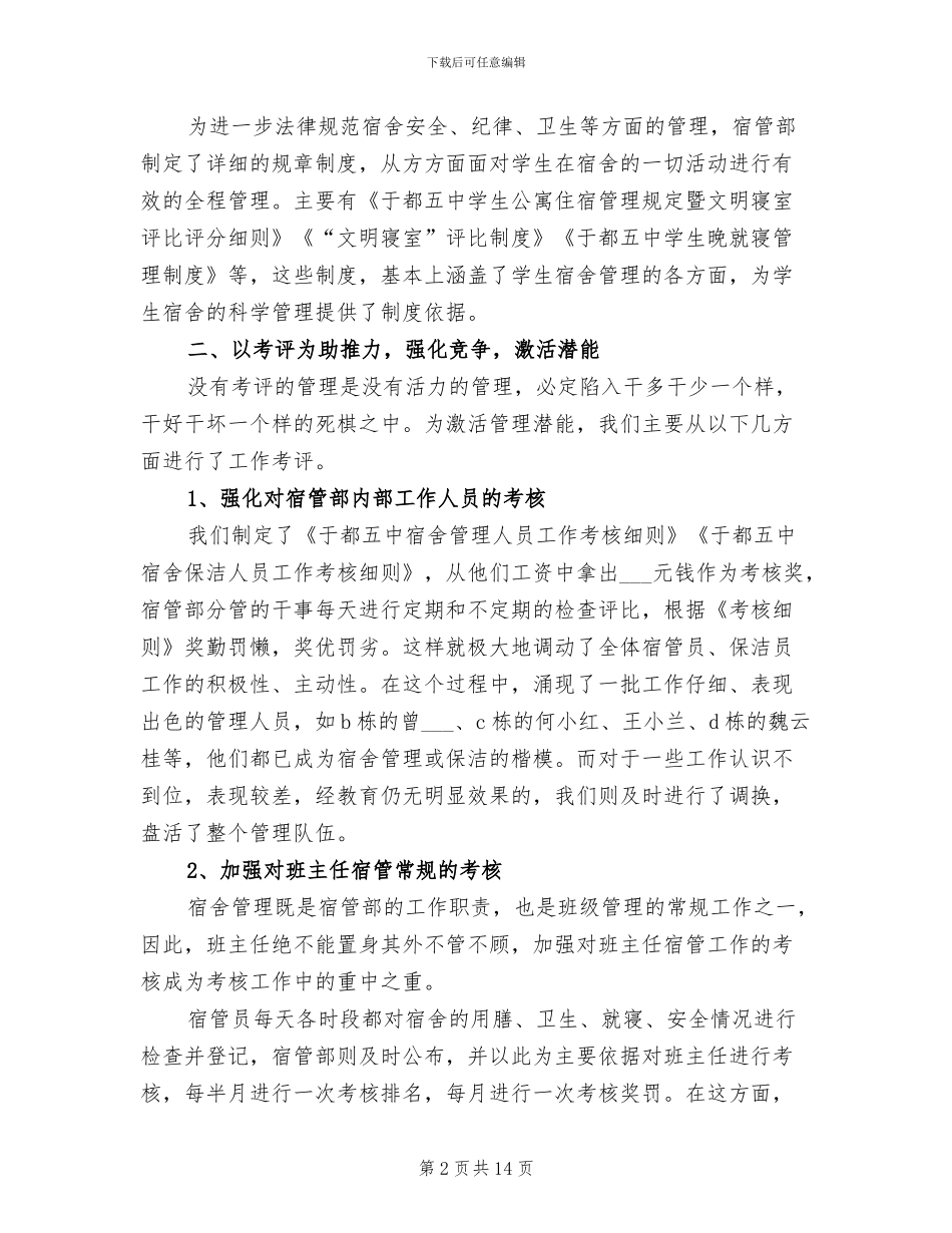 宿管2024年度个人总结_第2页