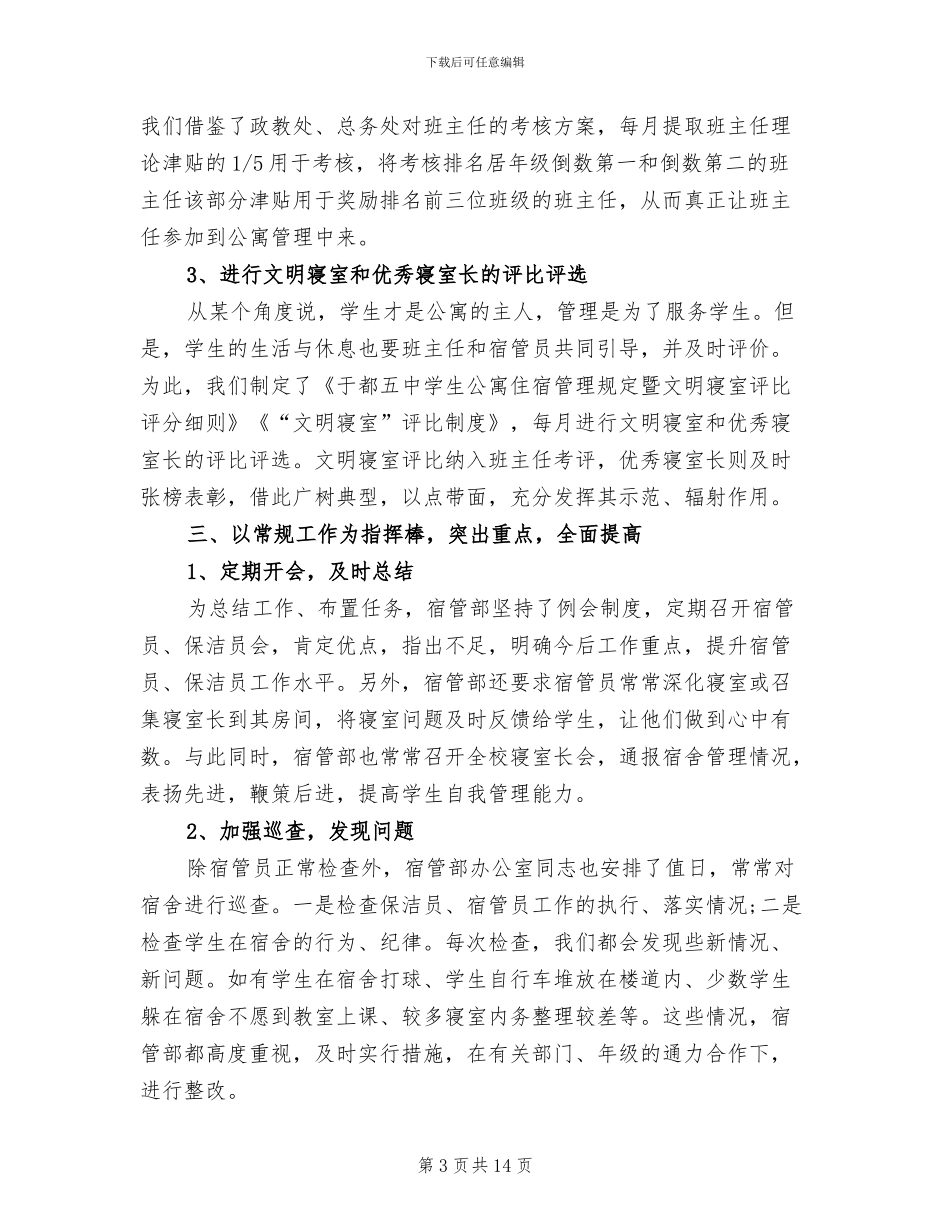 宿管2024年度个人总结_第3页