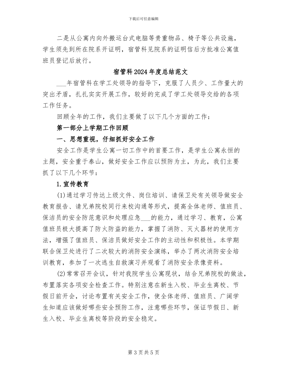 宿管科2024年度总结_第3页