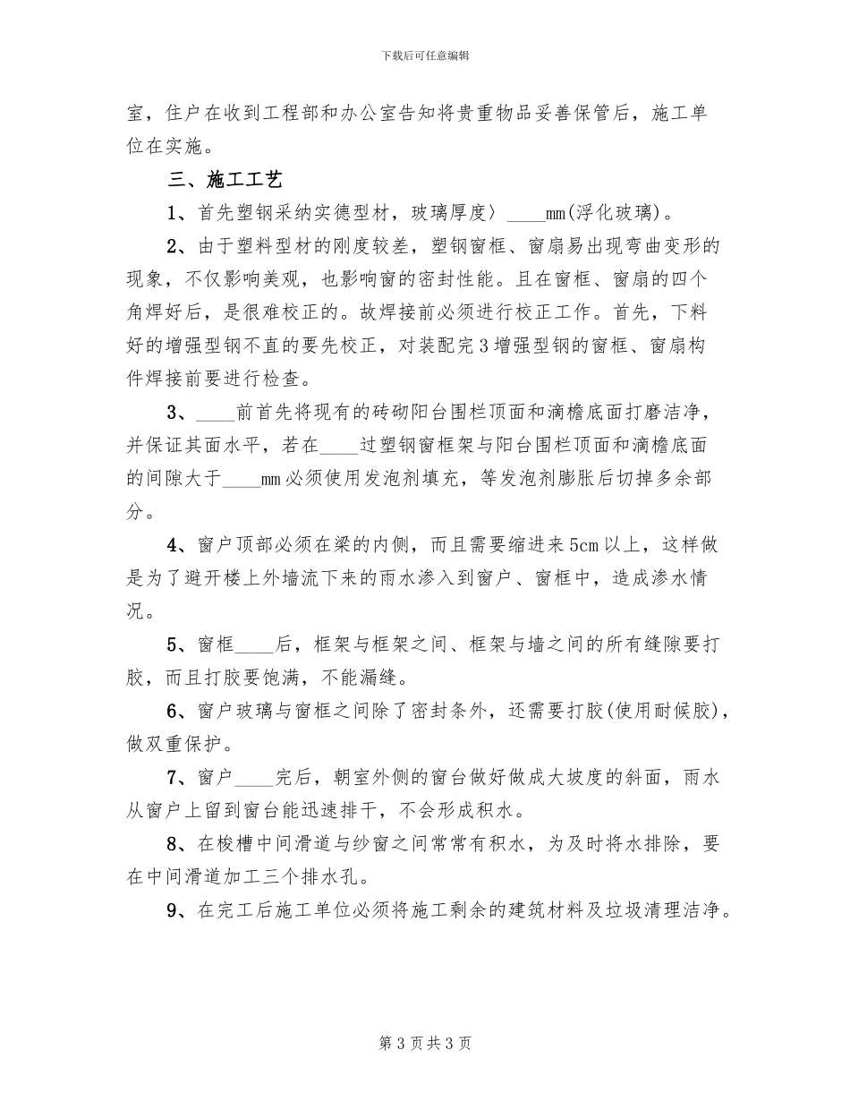 宿舍楼塑钢封闭阳台方案范文_第3页