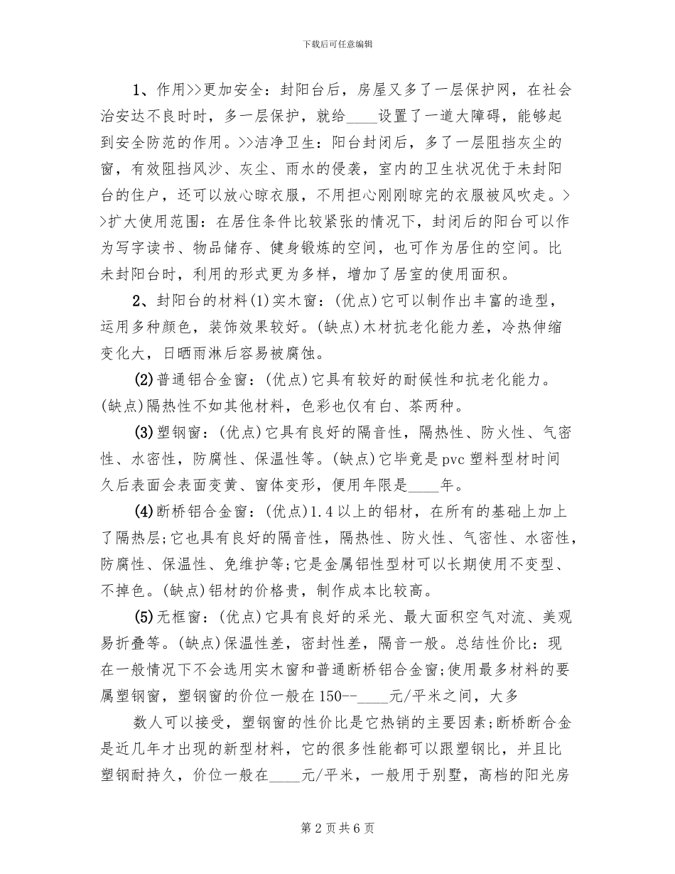 宿舍楼塑钢封闭阳台方案范本_第2页