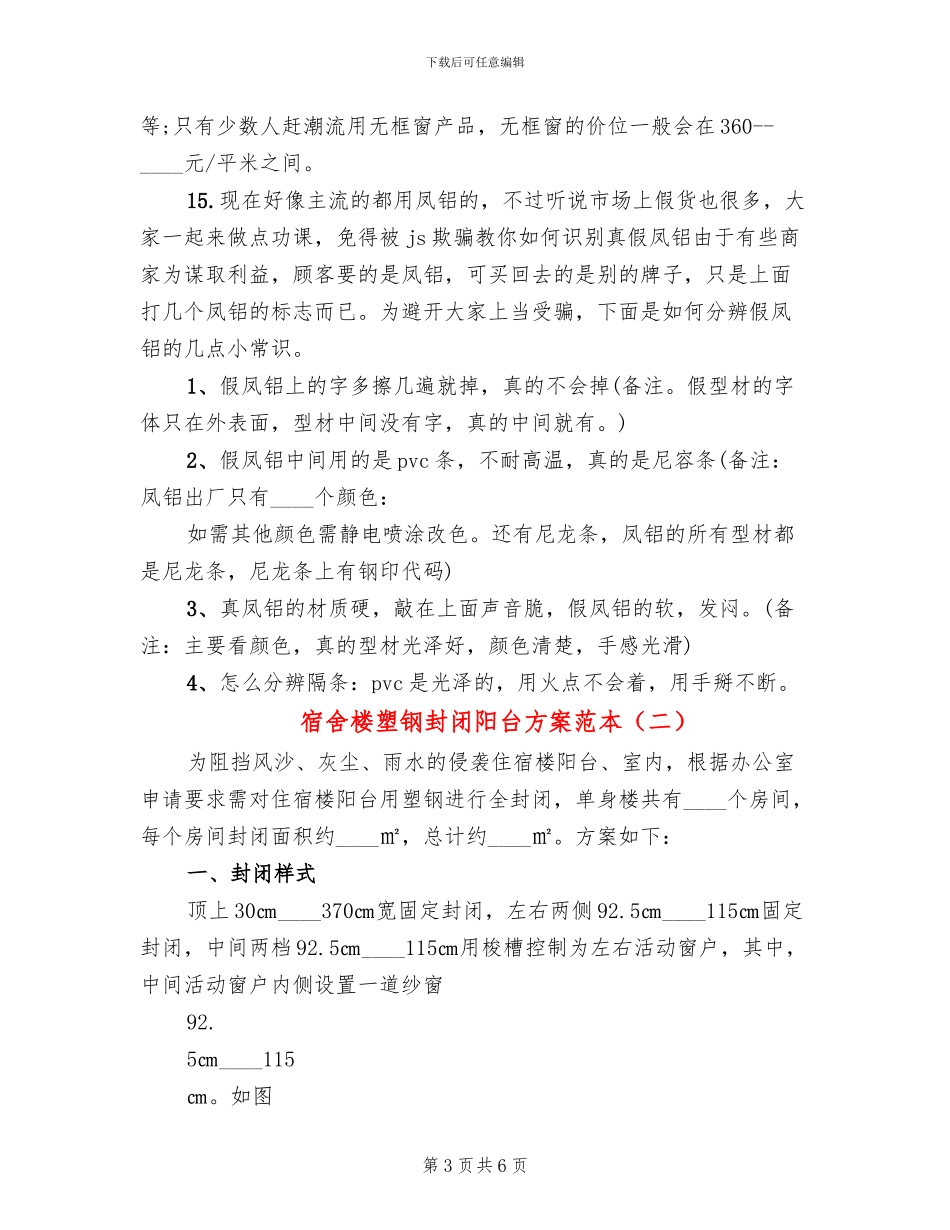 宿舍楼塑钢封闭阳台方案范本_第3页