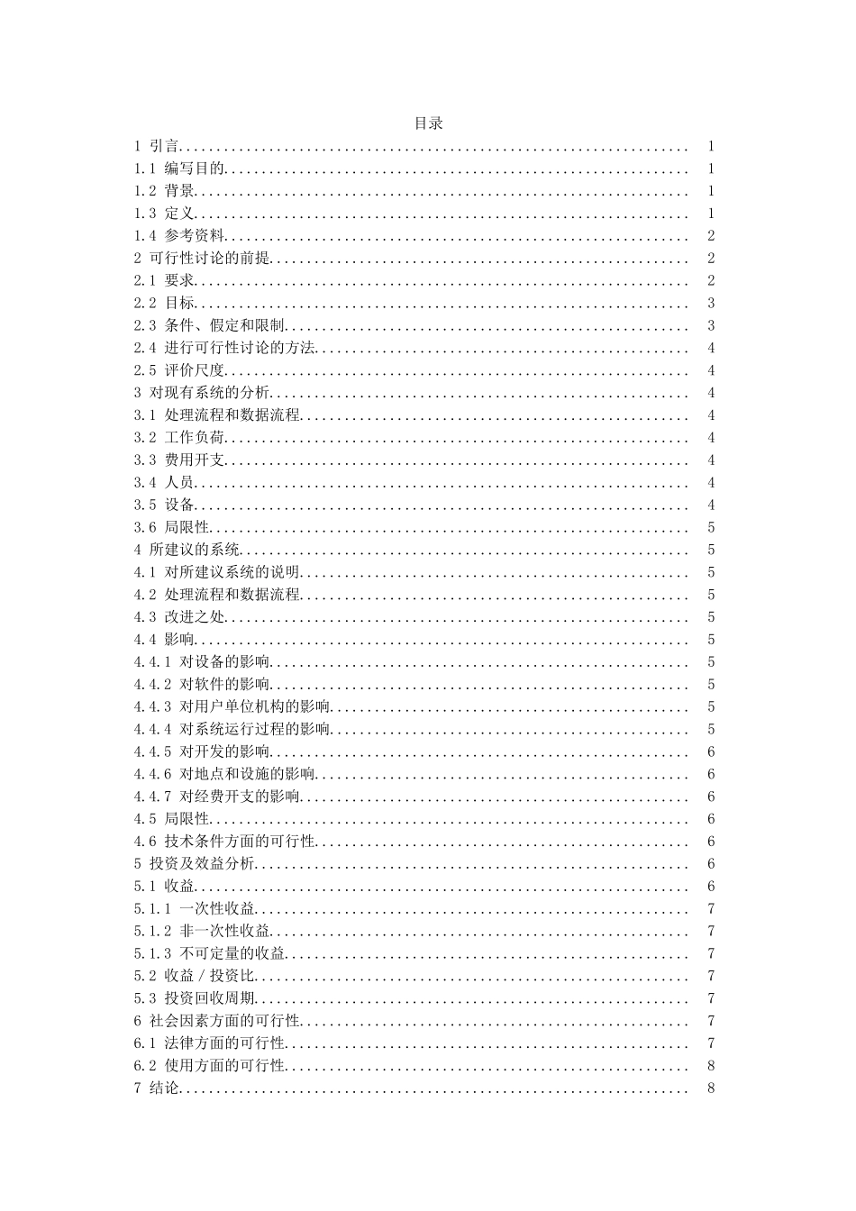 宿舍管理系统可行性分析报告_第2页