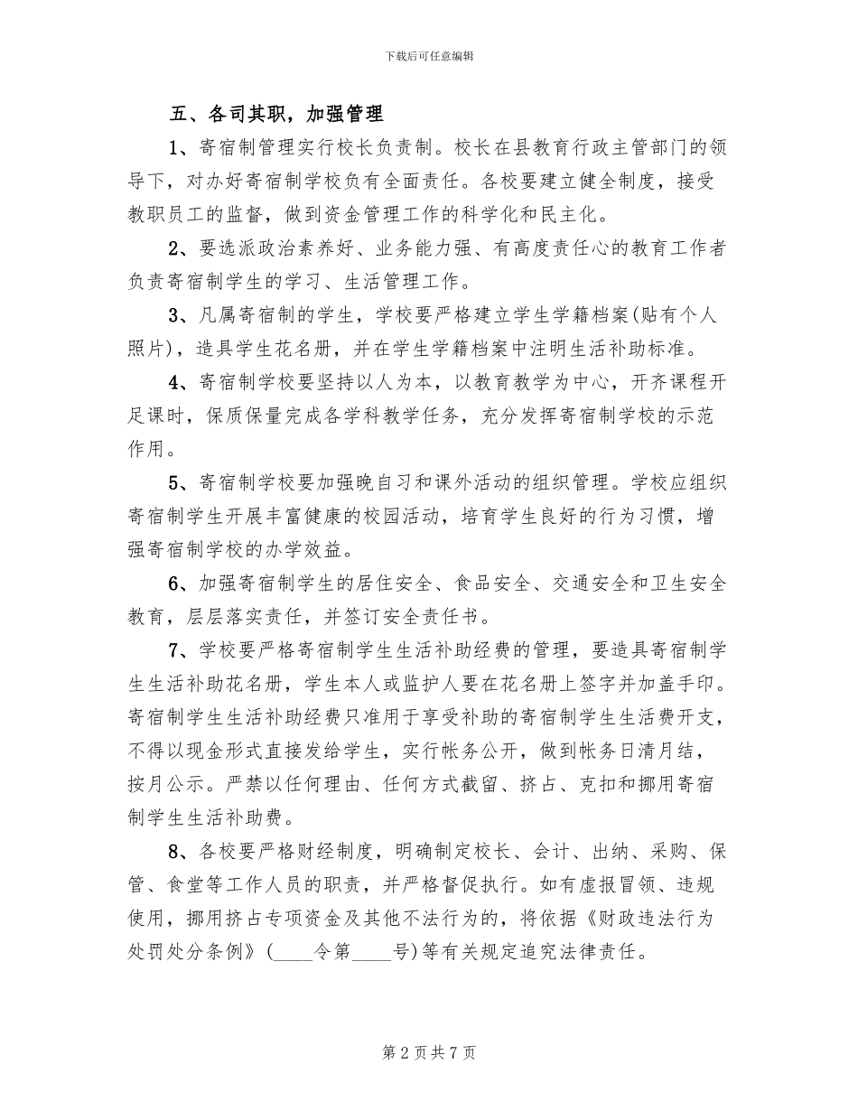 寄宿制学生分配方案范文(3篇)_第2页