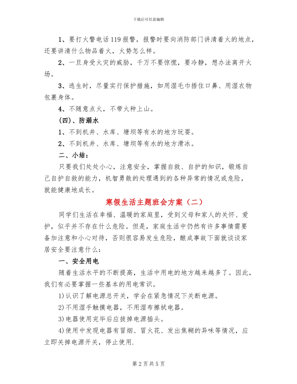 寒假生活主题班会方案_第2页