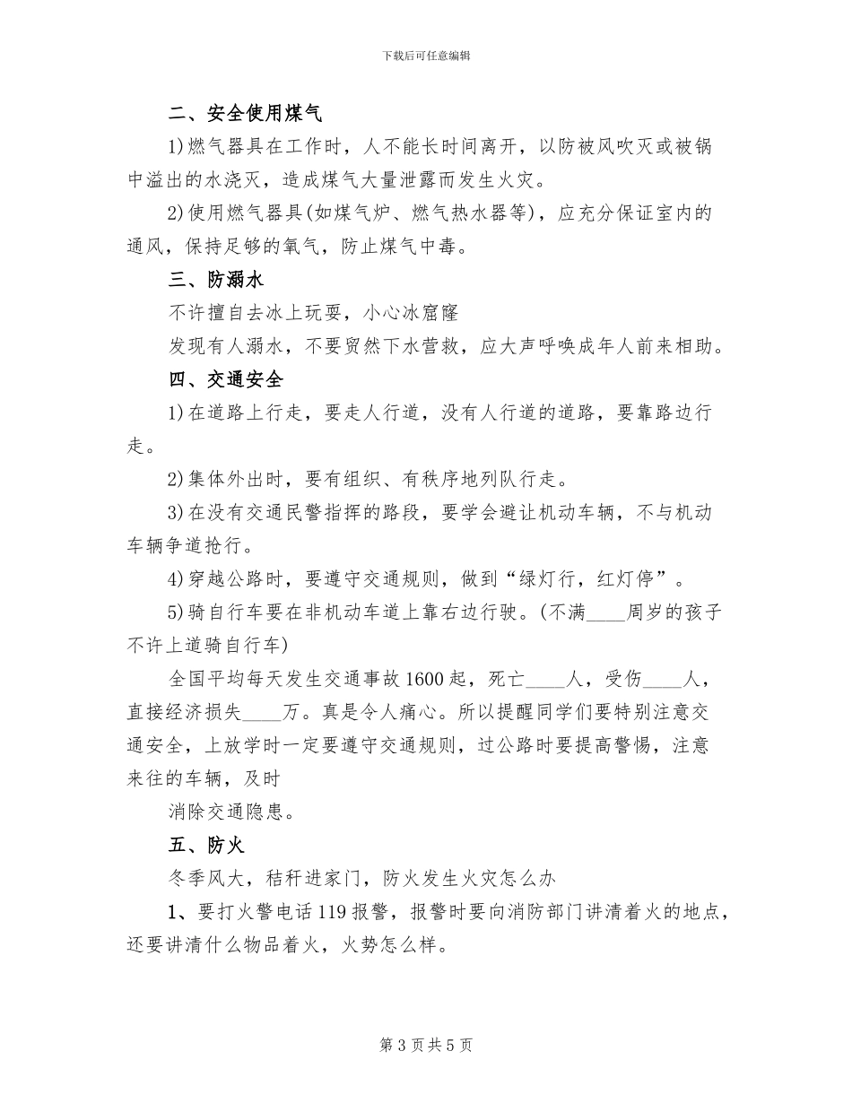 寒假生活主题班会方案_第3页