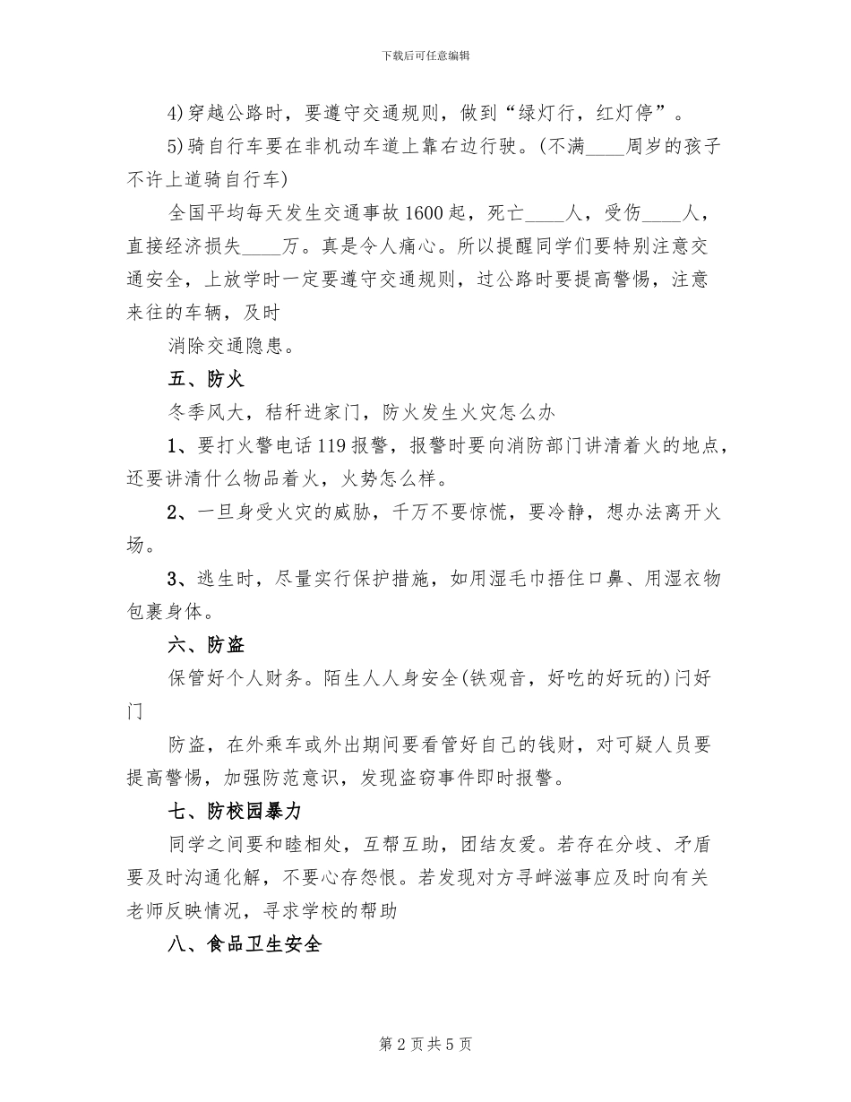 寒假生活主题班会方案范文_第2页