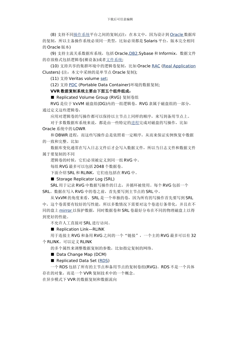 对Oracle数据库进行容灾(Veritas Volume Replicator)_第3页