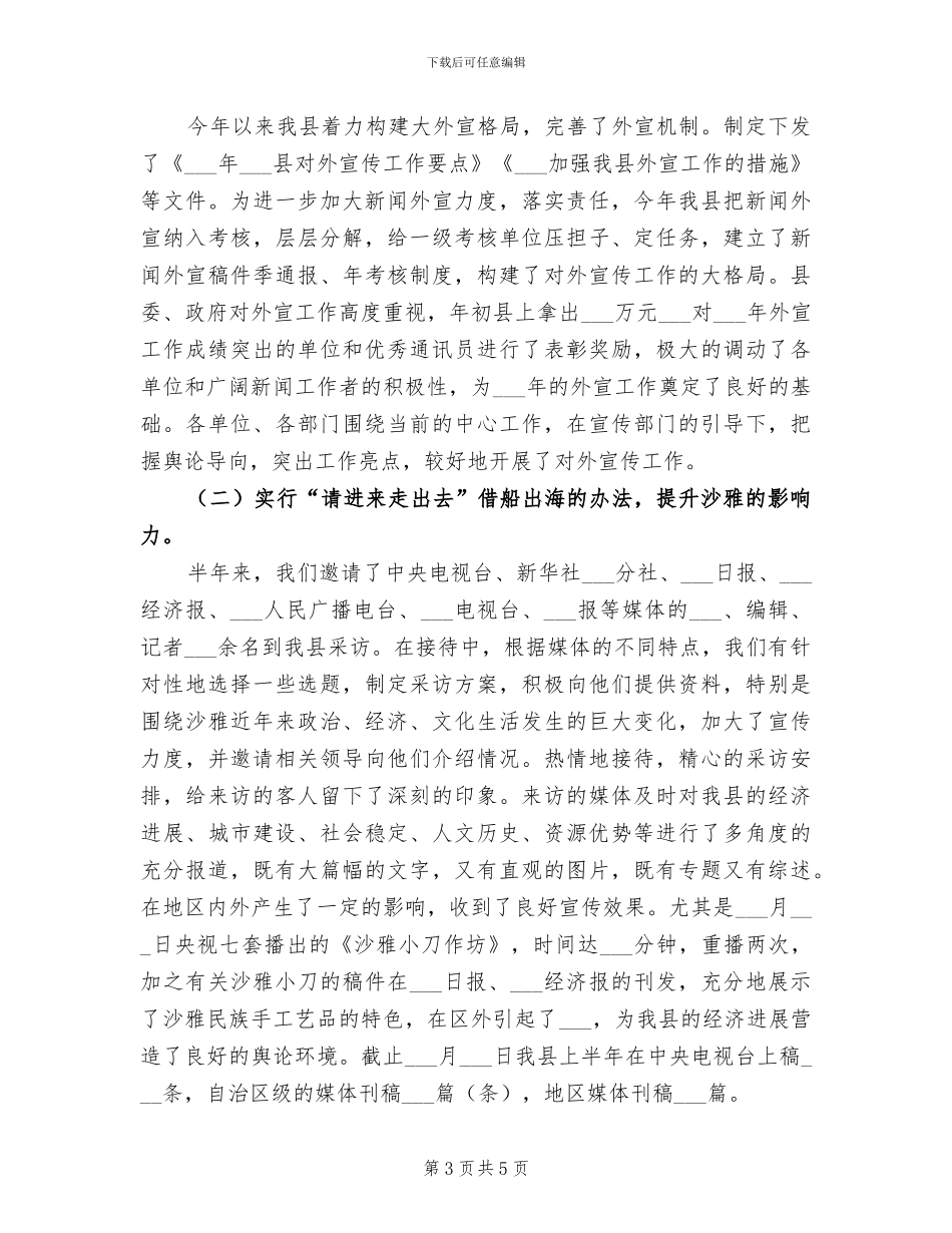 对口支援干部2024年终个人工作总结_第3页