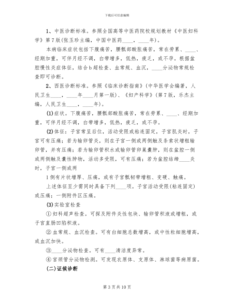 对咳嗽诊疗方案的总结和优化分析范本(2篇)_第3页