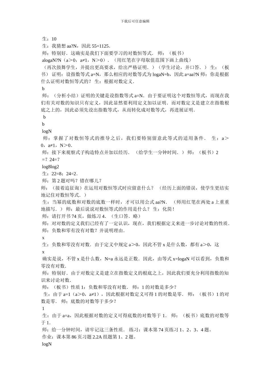 对数与对数运算教案_第3页