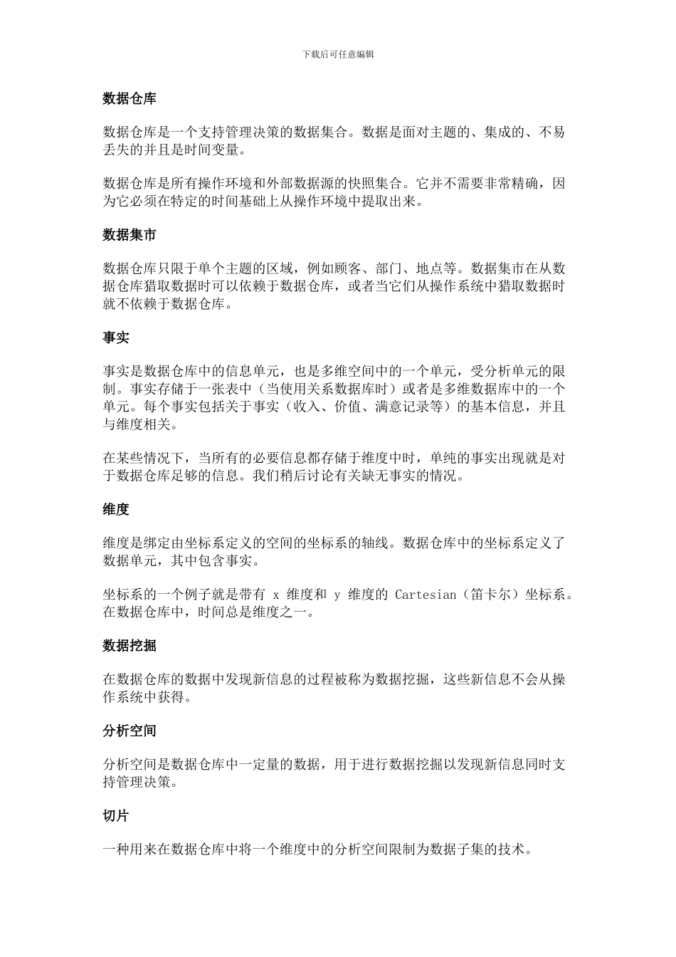 对数据仓库进行数据建模_IBM_第2页