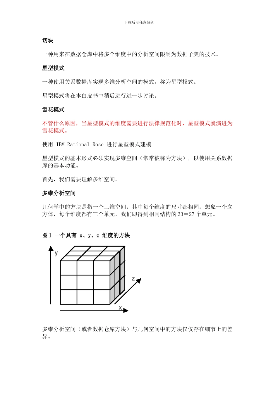 对数据仓库进行数据建模_IBM_第3页