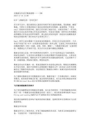对数据仓库进行数据建模_IBM