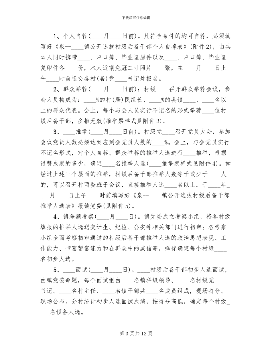 对村级工作实施观摩点评的实施方案_第3页