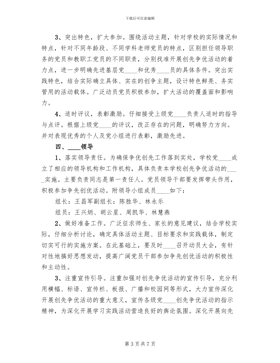 对标学习创优争先工作方案范文_第3页