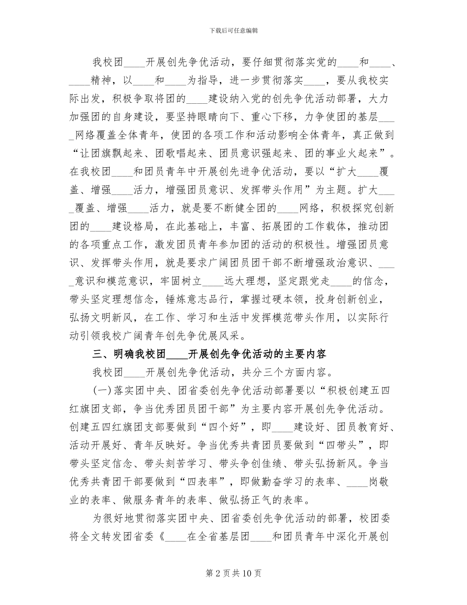 对标学习创优争先工作方案范本_第2页