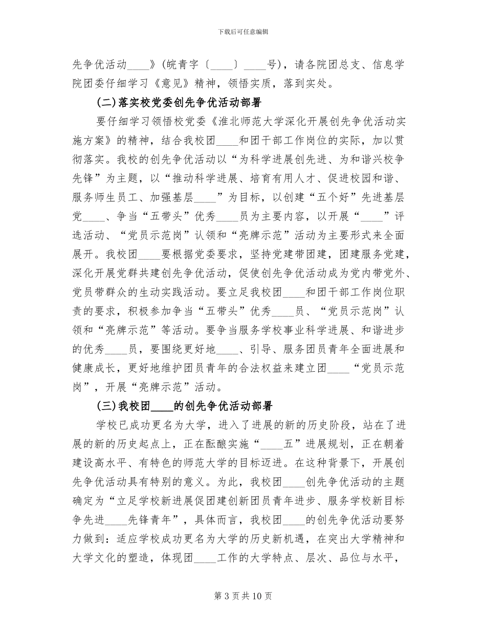 对标学习创优争先工作方案范本_第3页