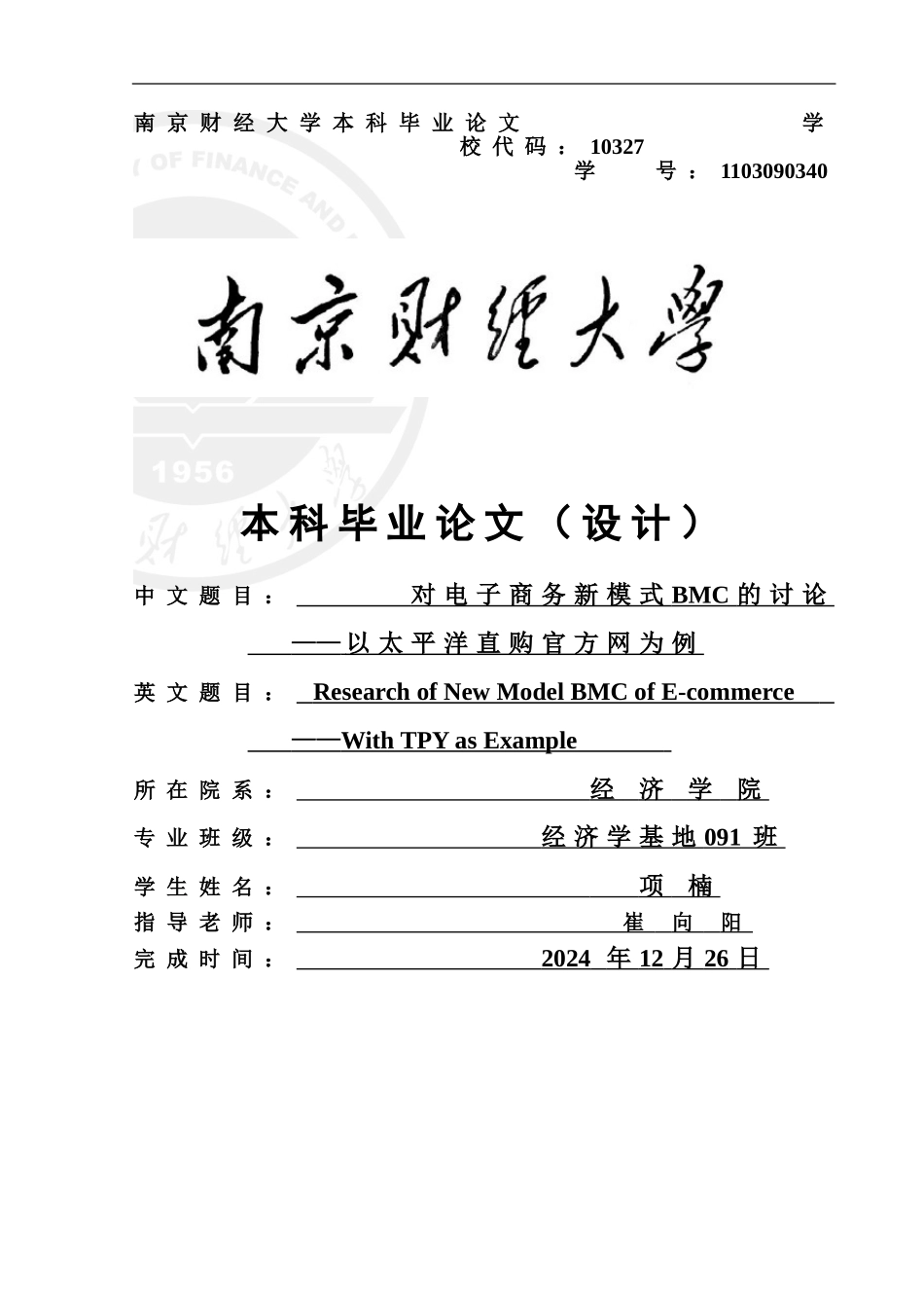对电子商务新模式BMC的研究_第1页