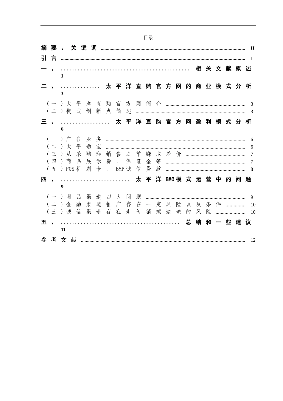 对电子商务新模式BMC的研究_第2页