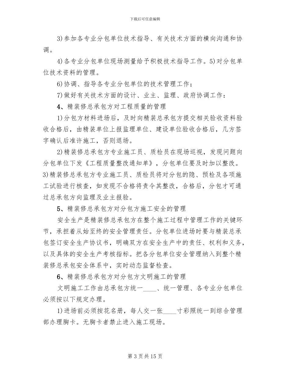 对配合和服从甲方管理的认识和协调方案_第3页