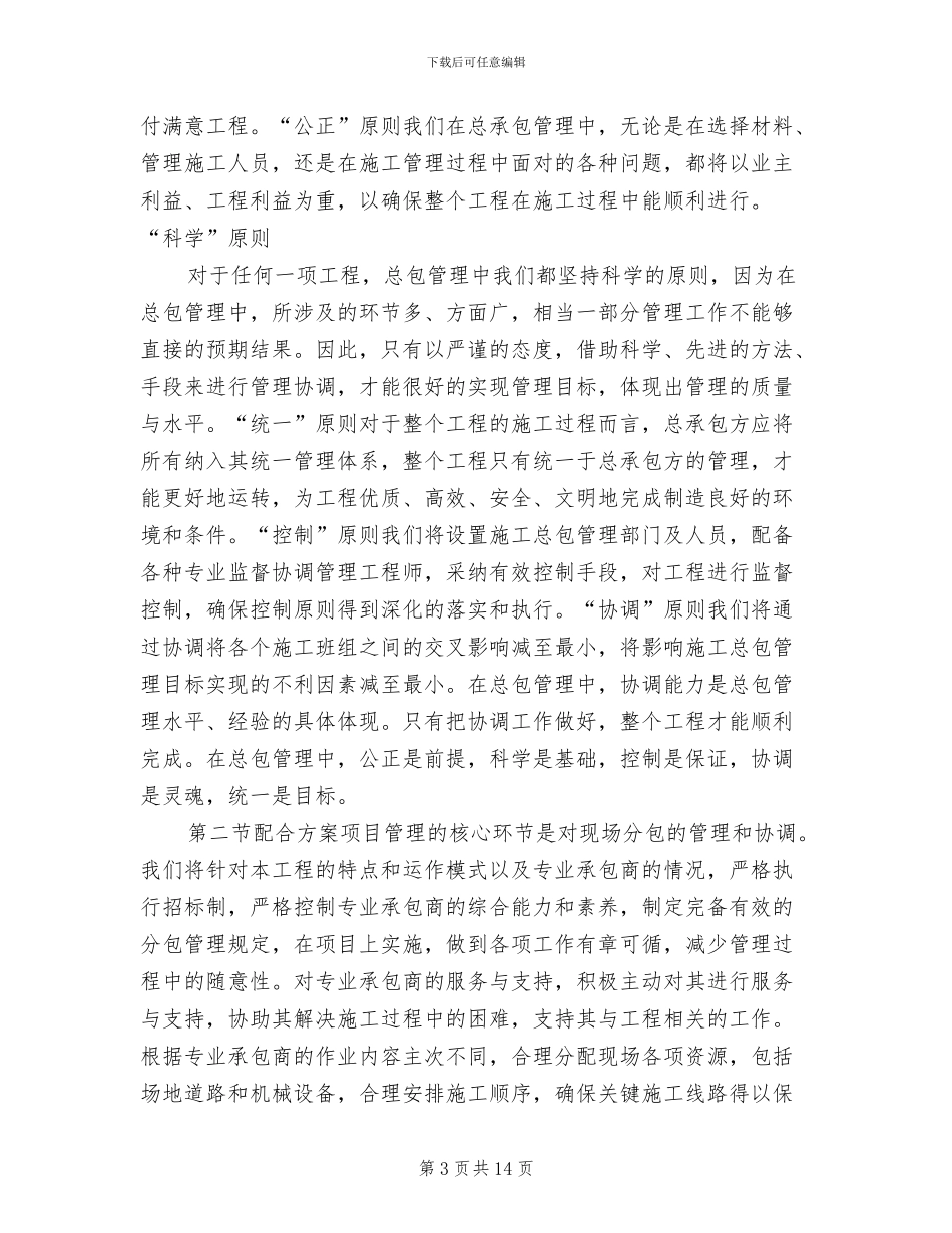 对配合和服从甲方管理的认识和协调方案范文_第3页
