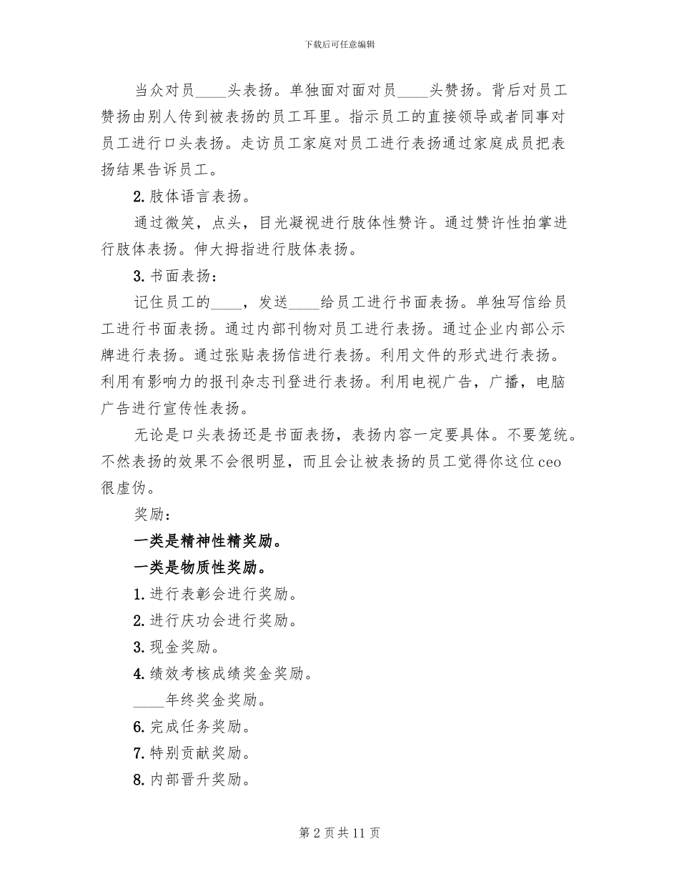 对零售商的管理和激励方案范文_第2页