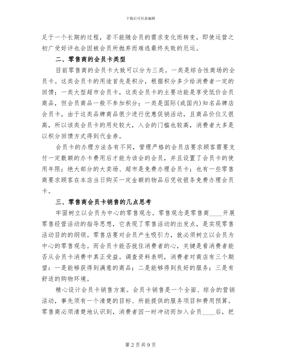 对零售商的管理和激励方案范本(3篇)_第2页