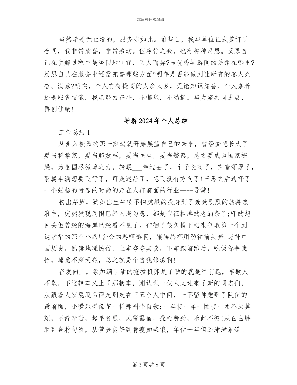 导游2024年个人工作总结范文_第3页