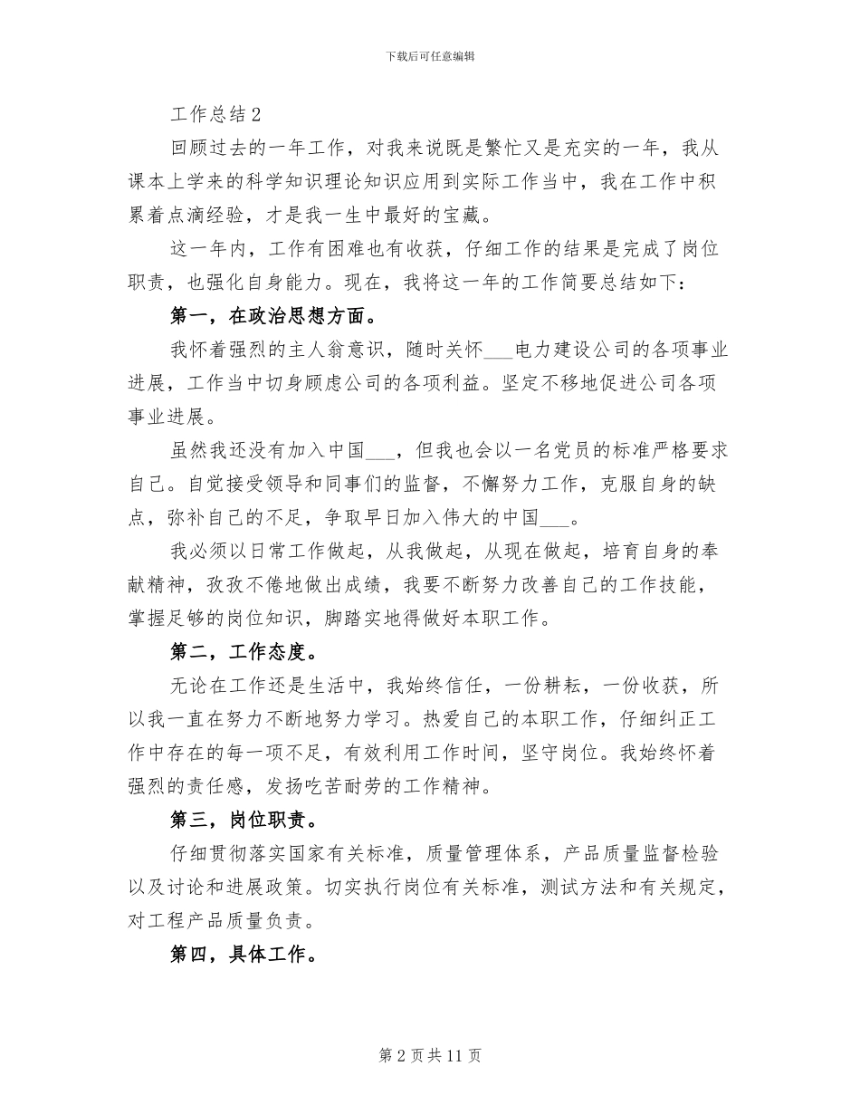 导游2024年个人总结_第2页