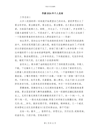 导游2024年个人总结