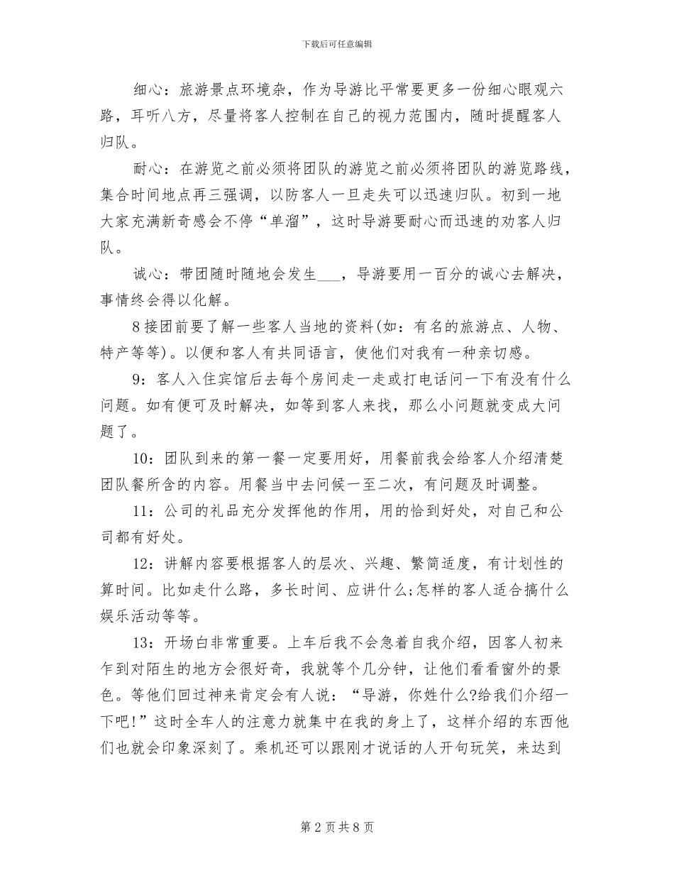 导游2024年度工作总结_第2页