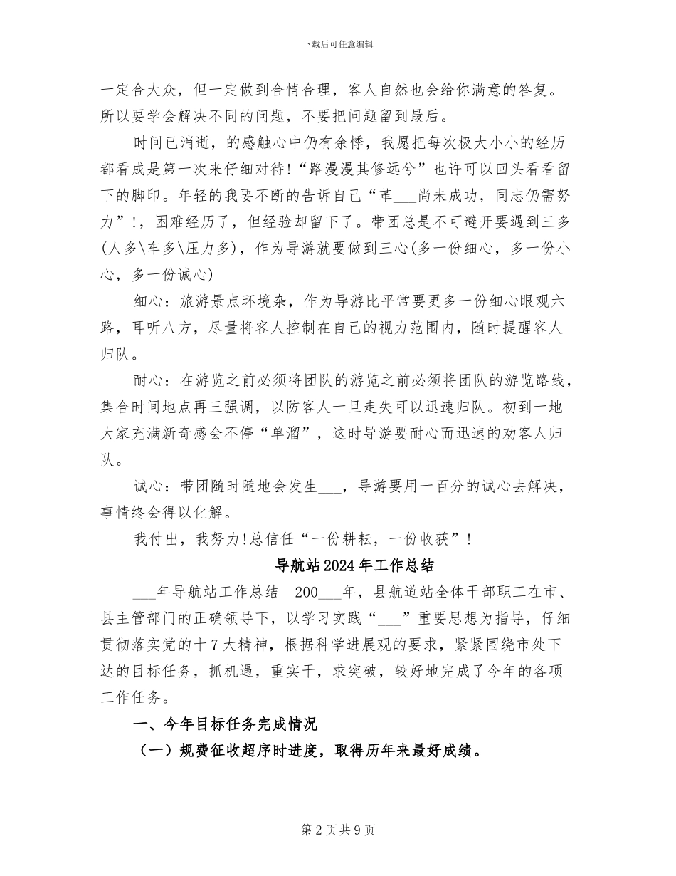 导游年终工作总结2024年_第2页