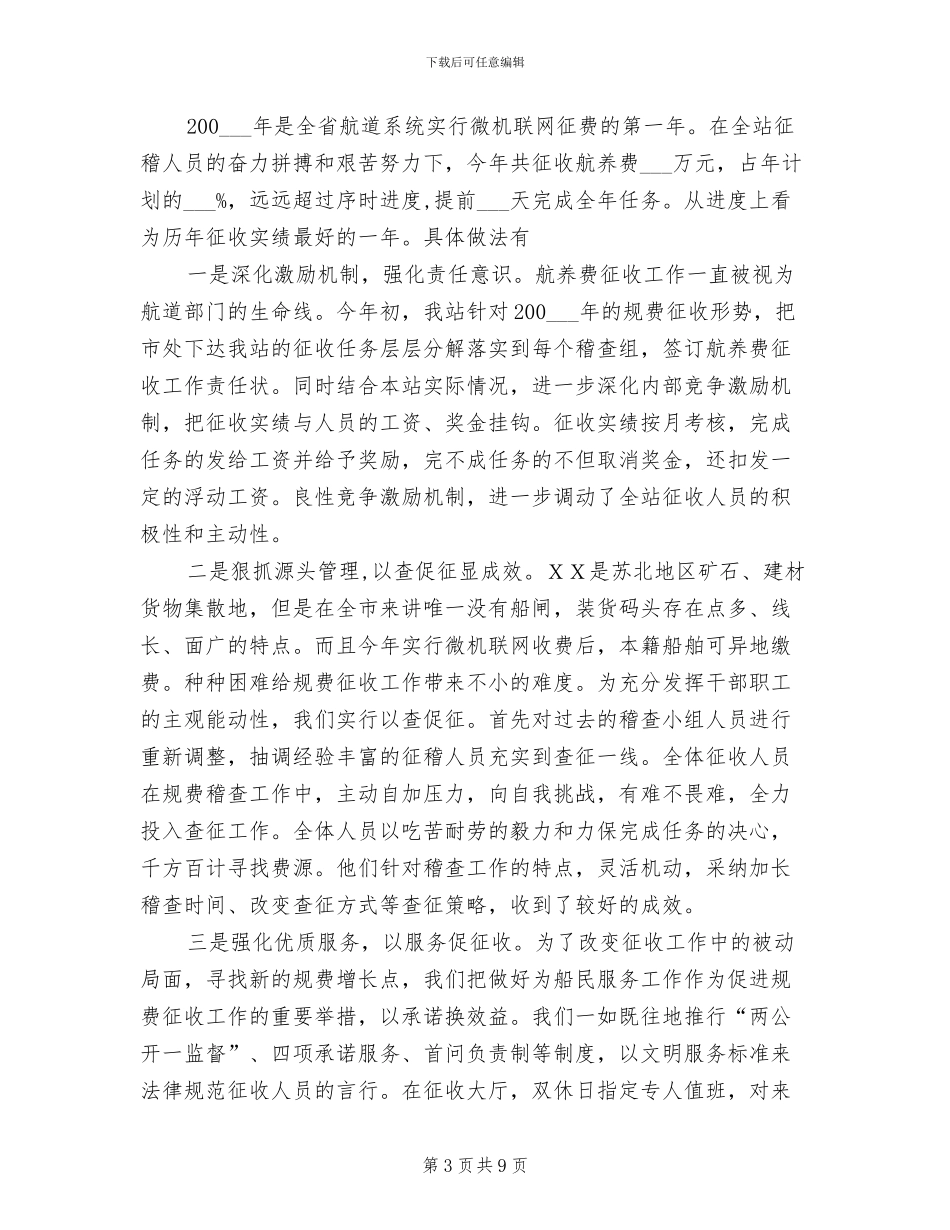 导游年终工作总结2024年_第3页