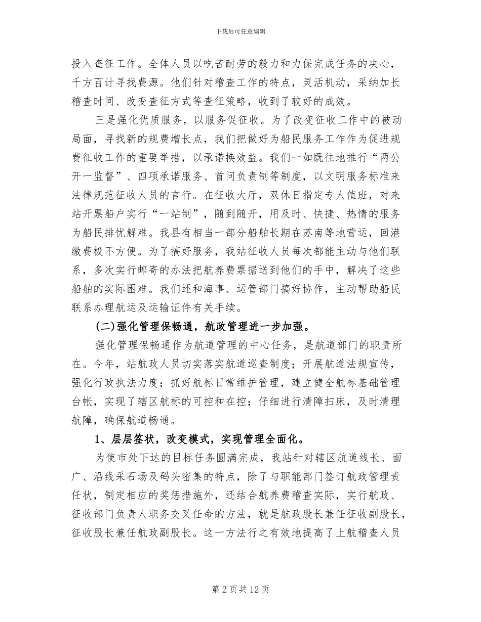 导航站2024年工作总结_第2页