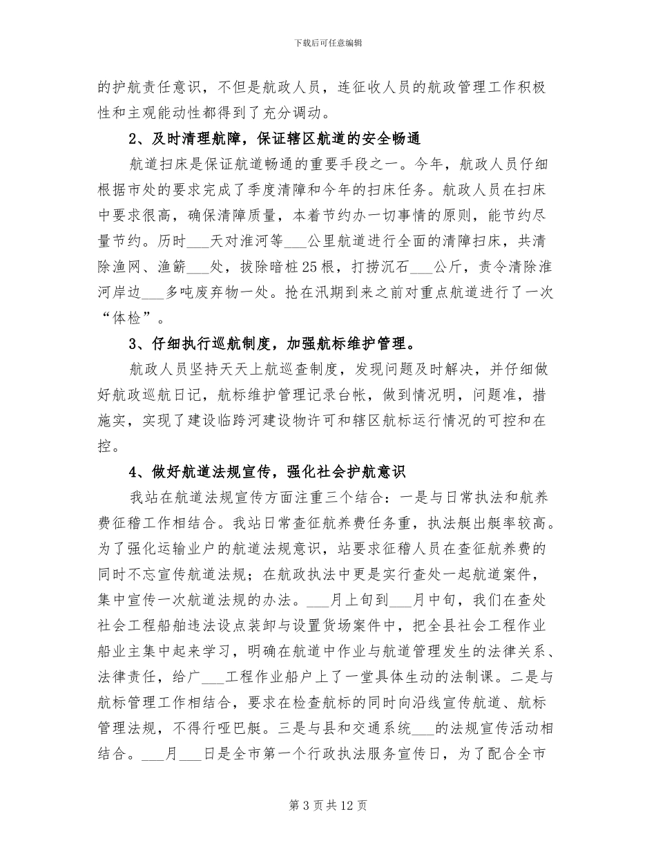 导航站2024年工作总结_第3页