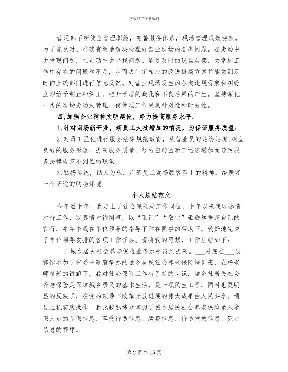 导购员2024年个人总结范文_第2页