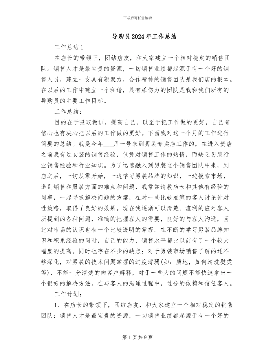 导购员2024年工作总结_第1页