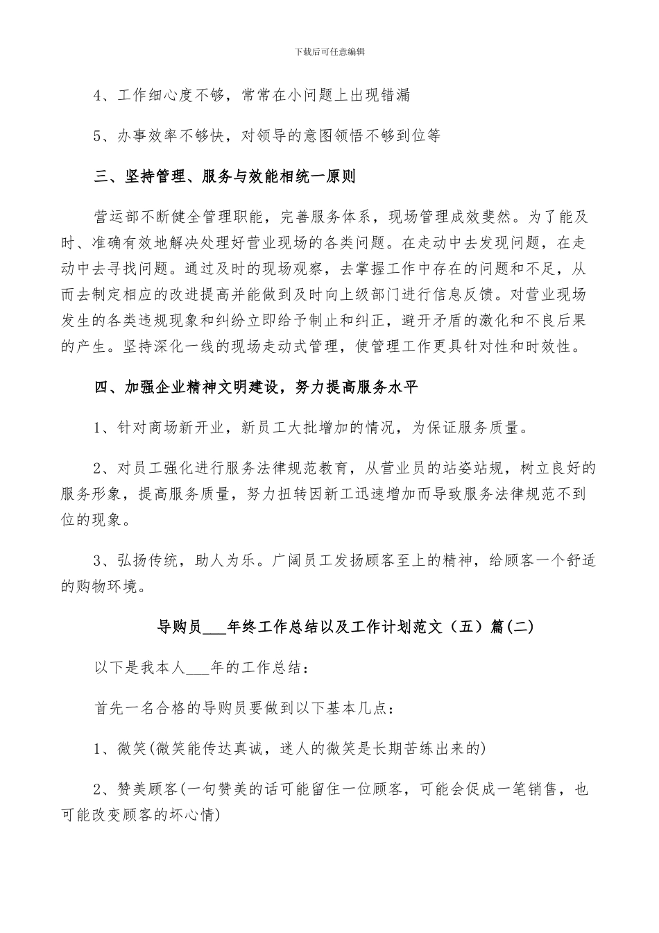 导购员2024年终工作总结以及工作计划范文5篇_第2页