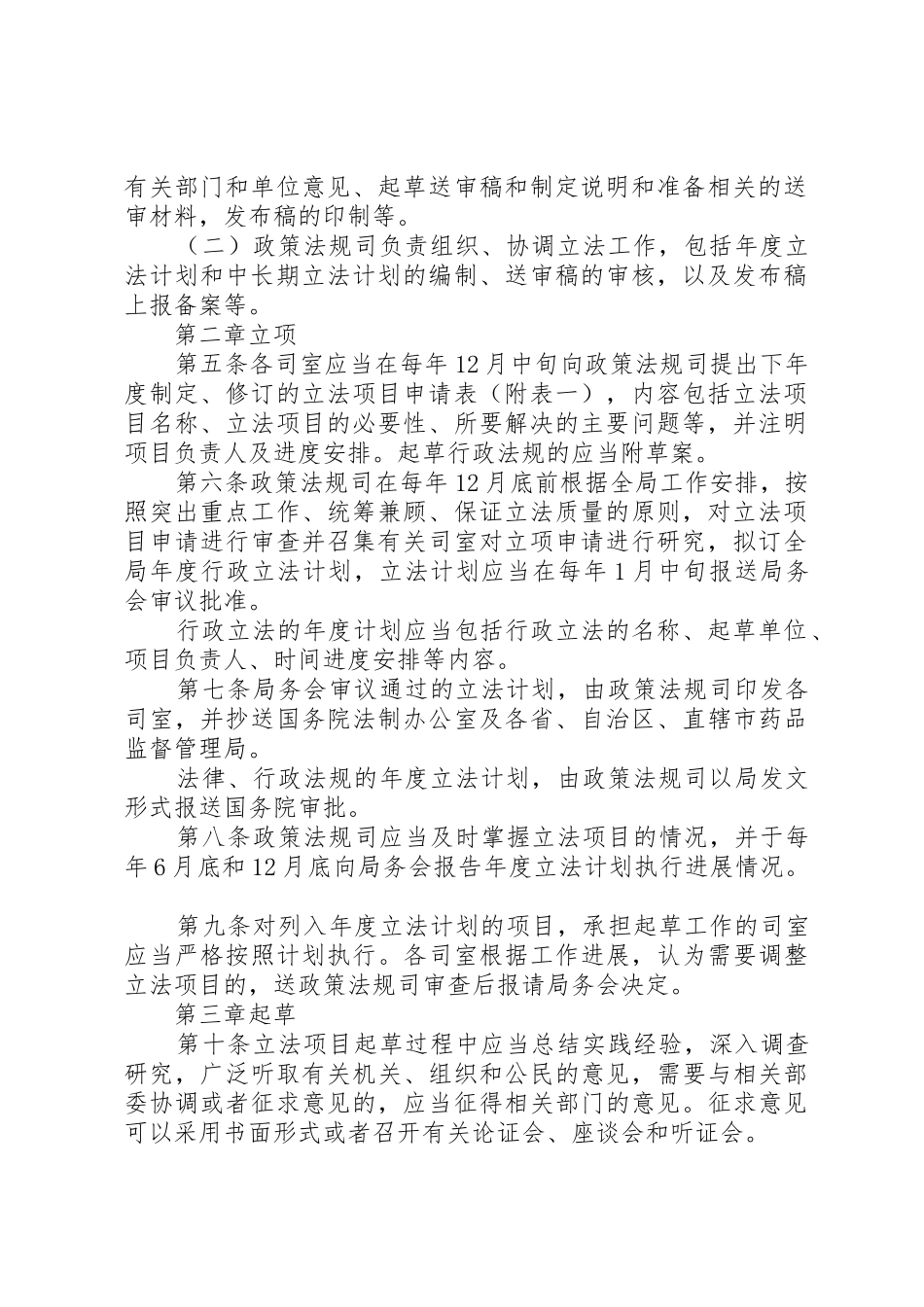 《国家药品监督管理局行政立法程序规定》_1_第2页