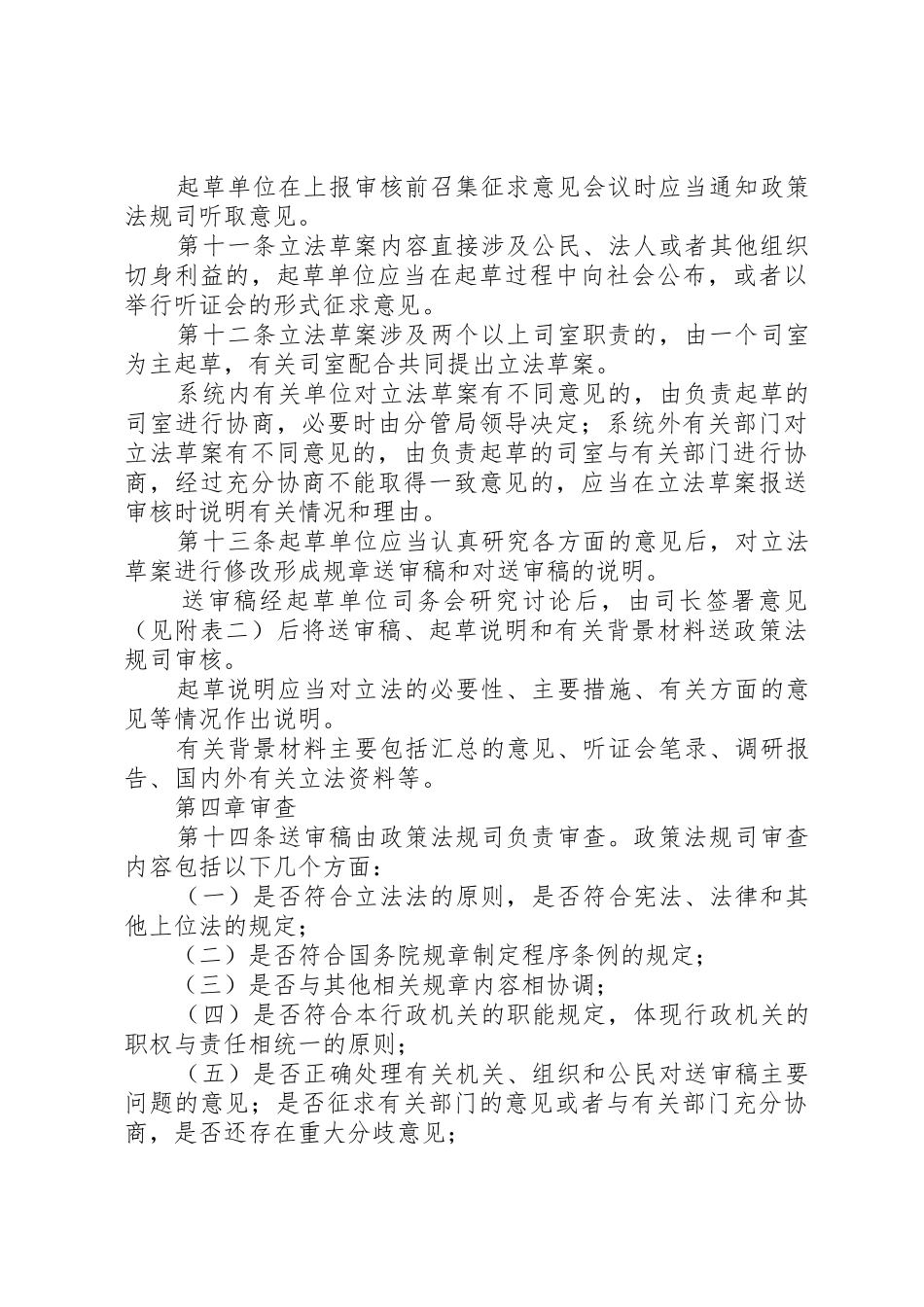 《国家药品监督管理局行政立法程序规定》_1_第3页