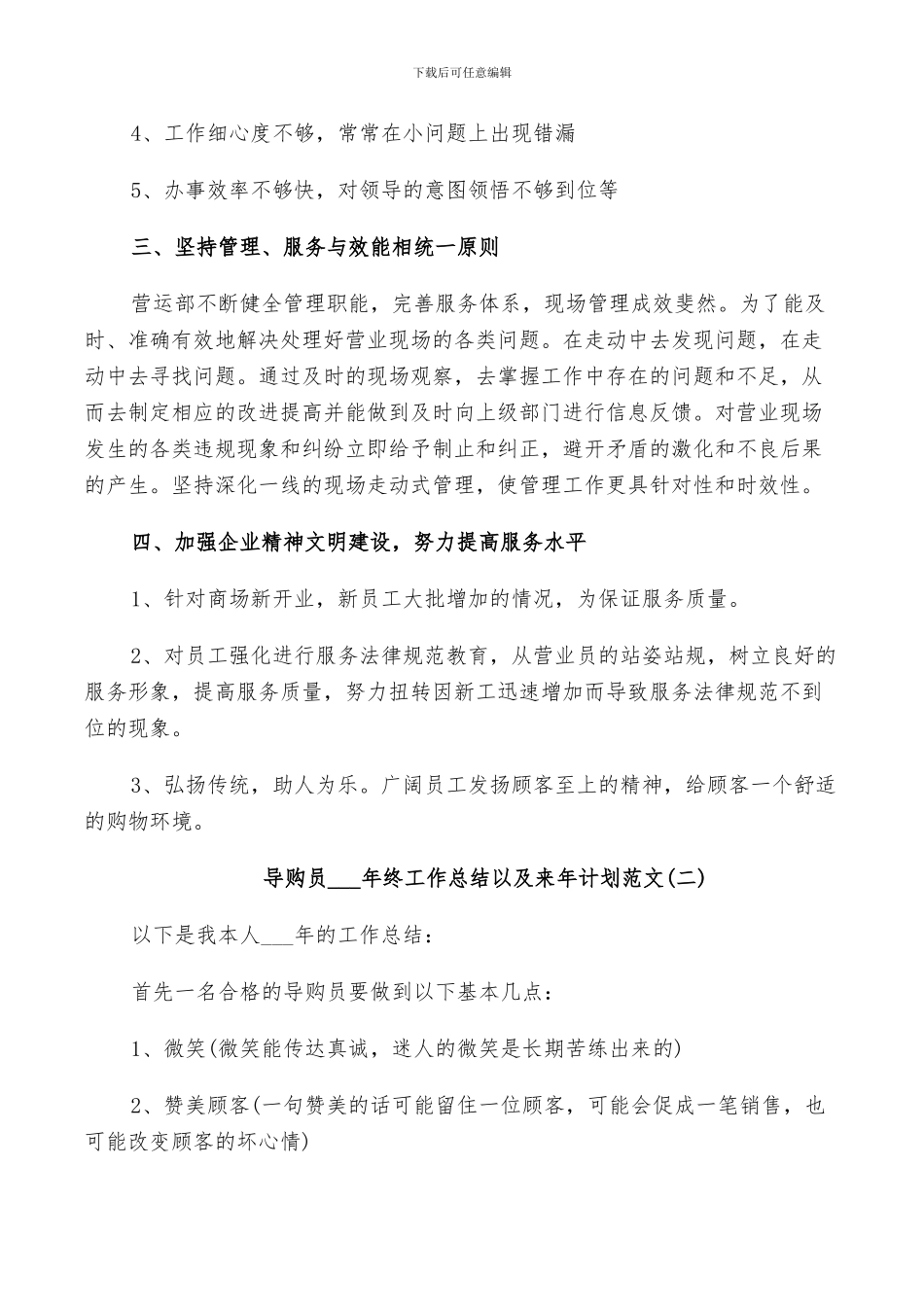 导购员2024年终工作总结以及来年计划范文_第2页