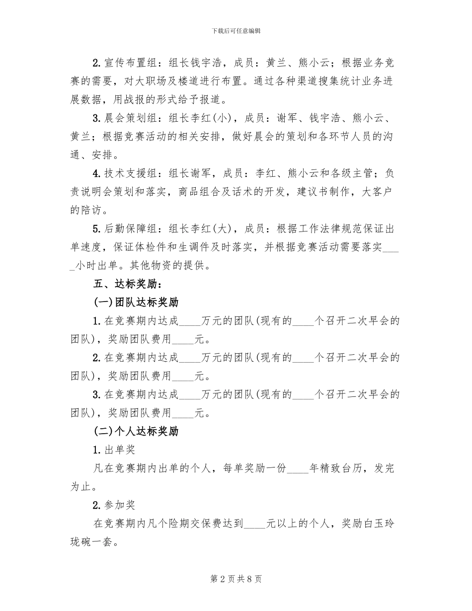 寿险公司营销部策划方案范文_第2页